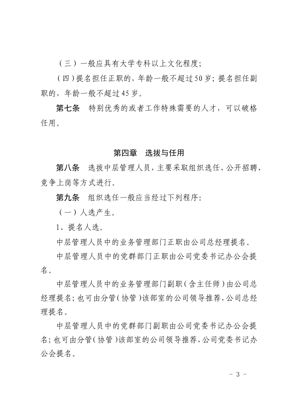 公司机关中层管理人员暂行管理办法_第3页