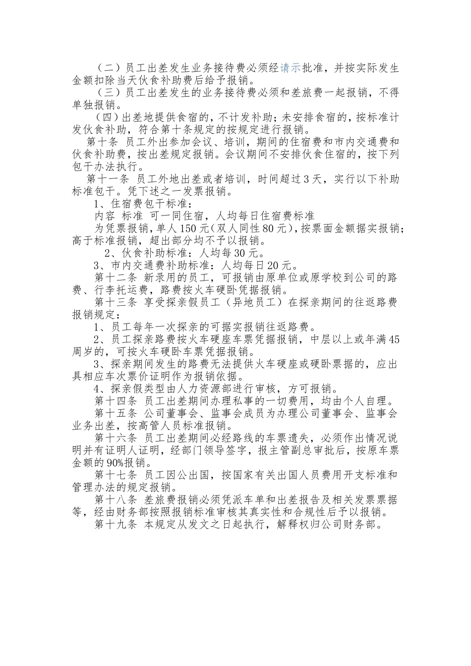 公司差旅费报销规定_第3页