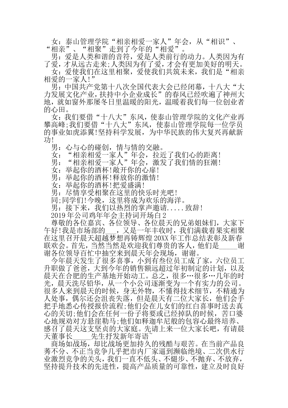 公司鸡年年会主持词开场白-最新精选文档_第2页