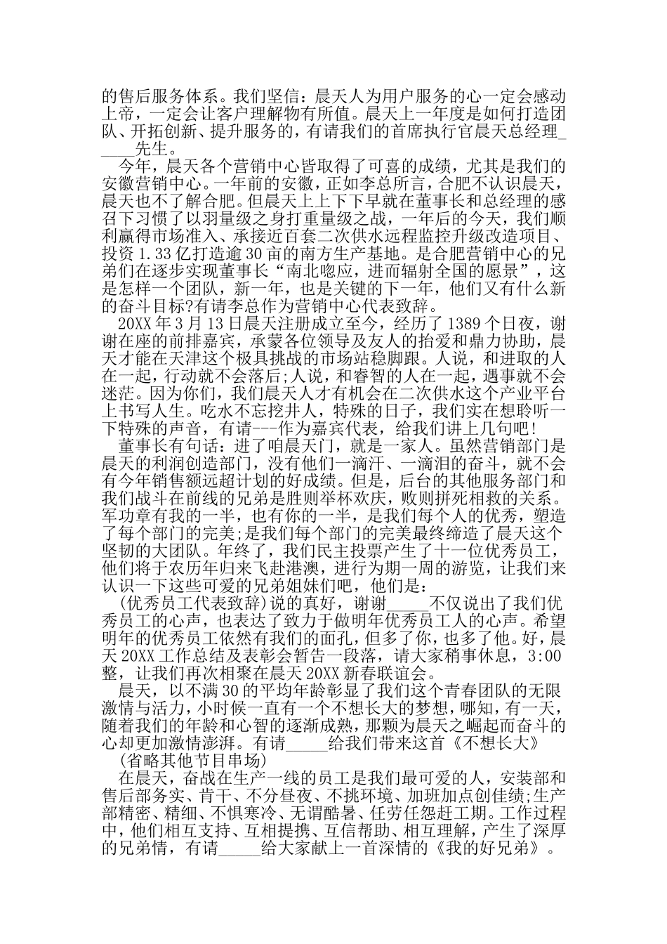 公司鸡年年会主持词开场白-最新精选文档_第3页