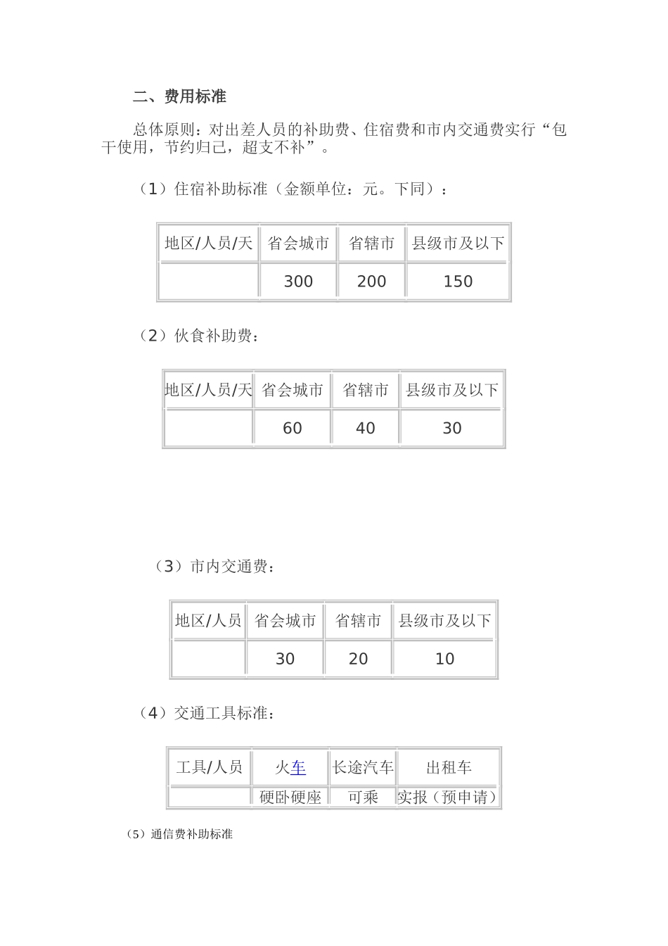 公-司-差-旅-费-报-销-规-定_第2页