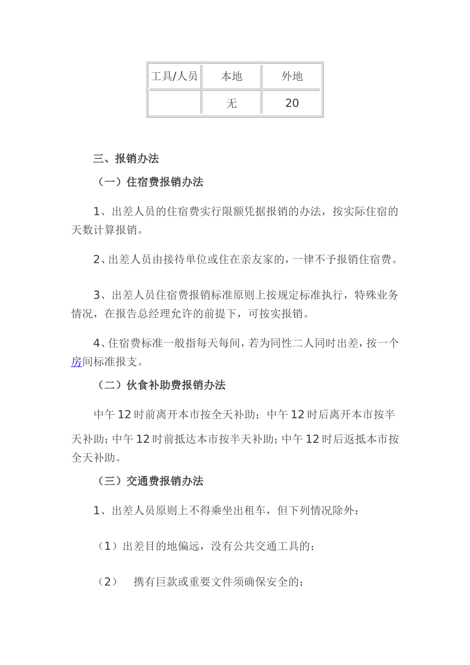 公-司-差-旅-费-报-销-规-定_第3页