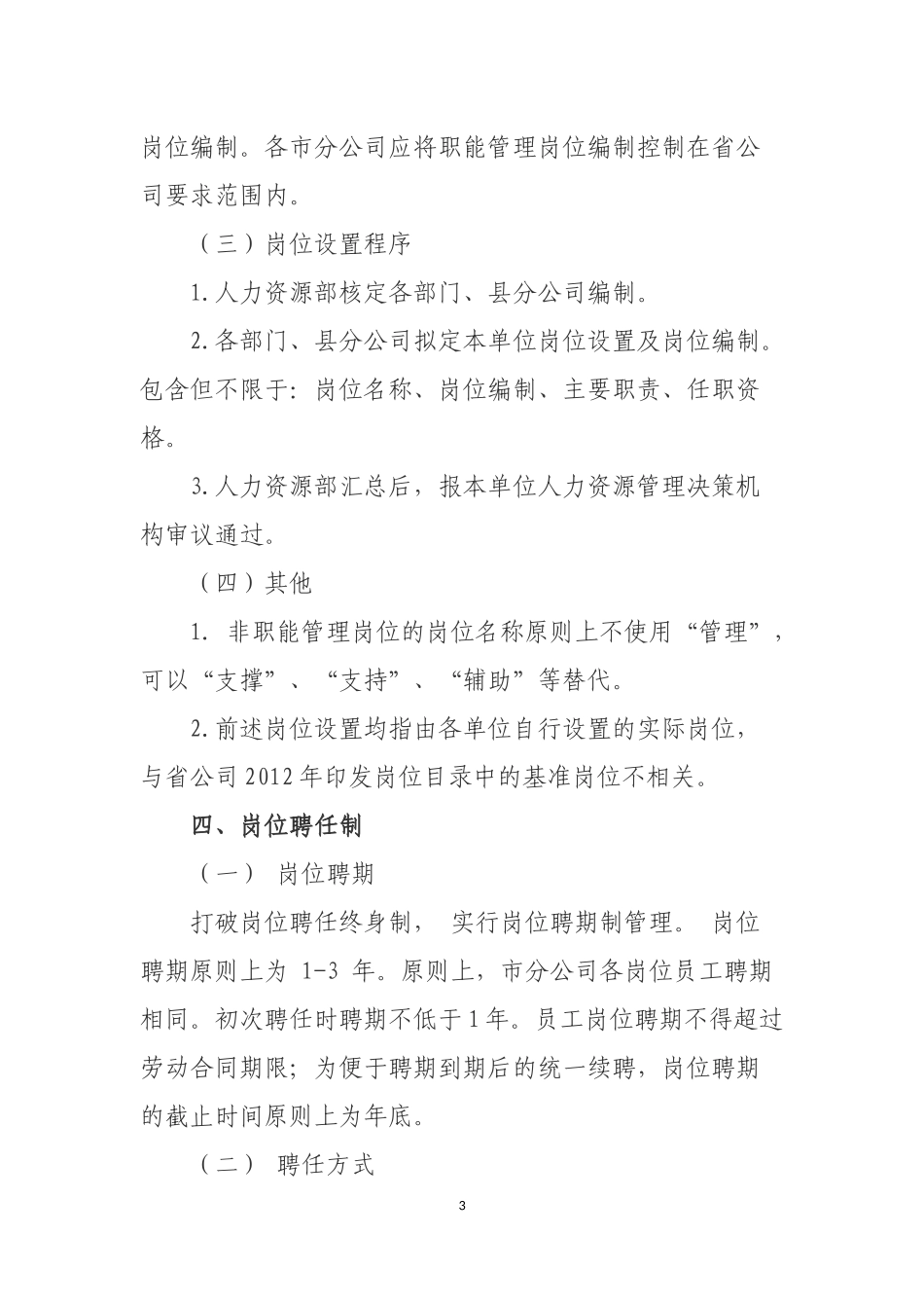 公司岗位设置及聘任动态管理办法_第3页