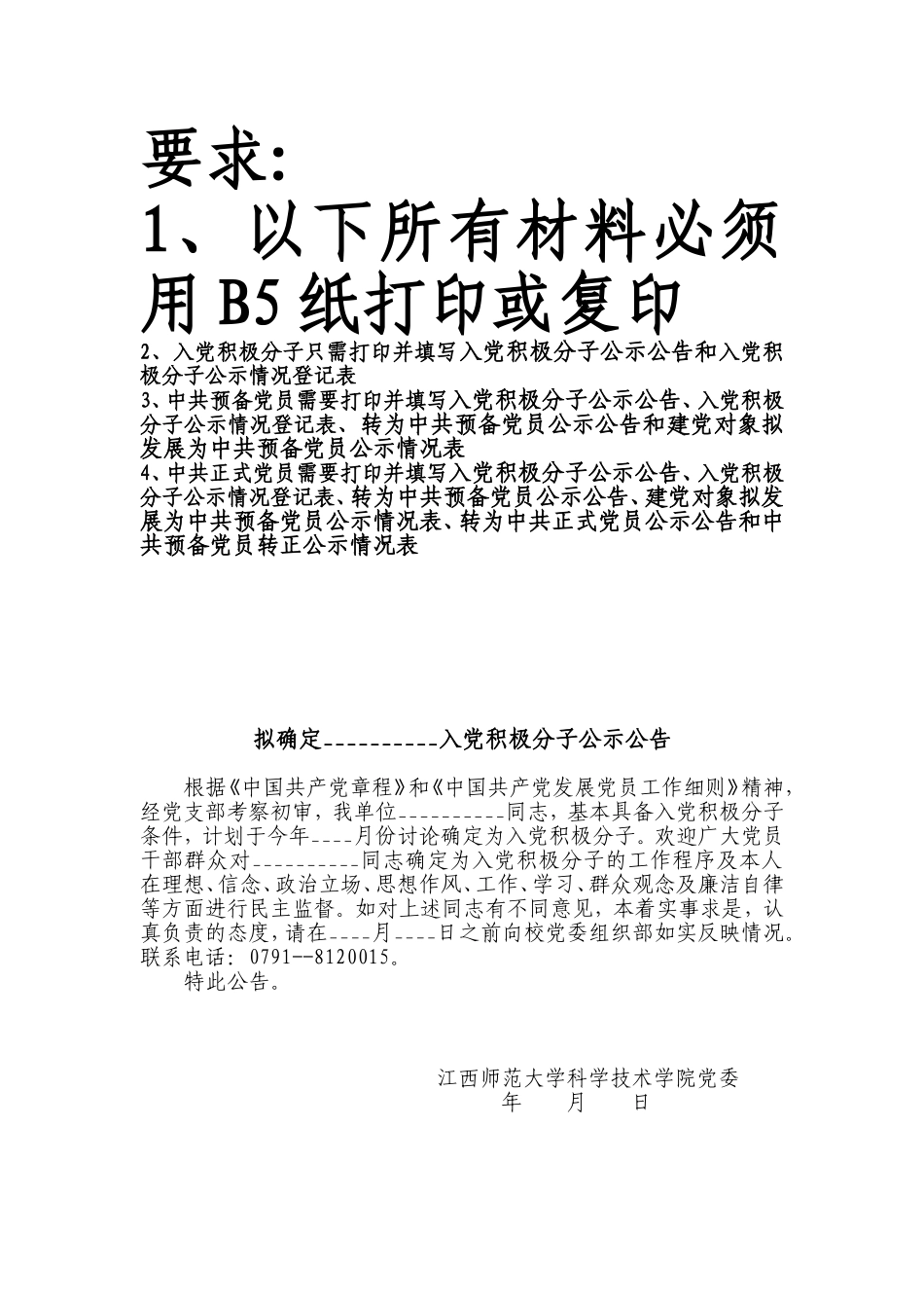 公示情况各类表格_第1页