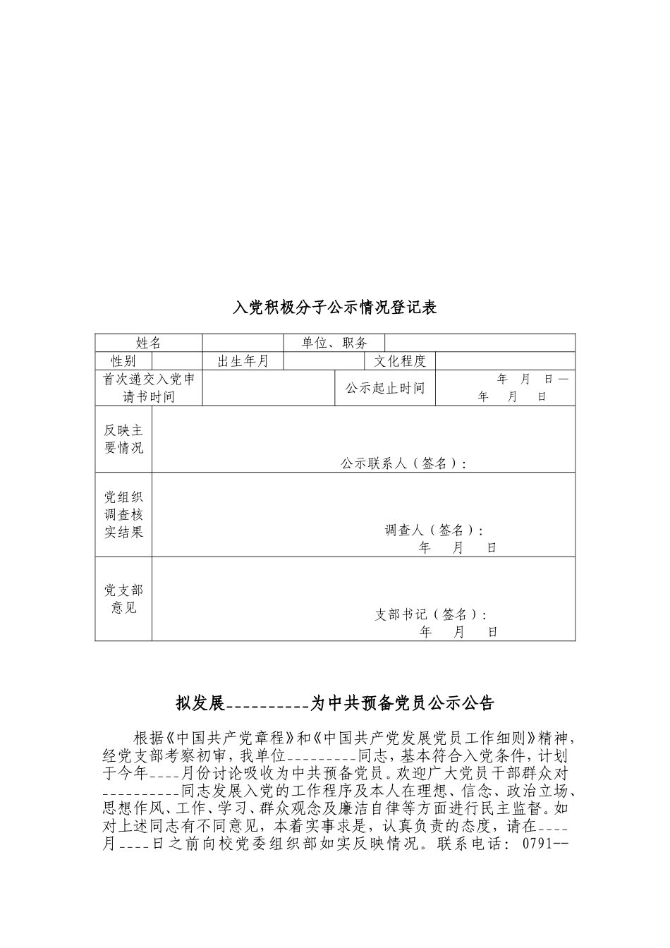 公示情况各类表格_第2页