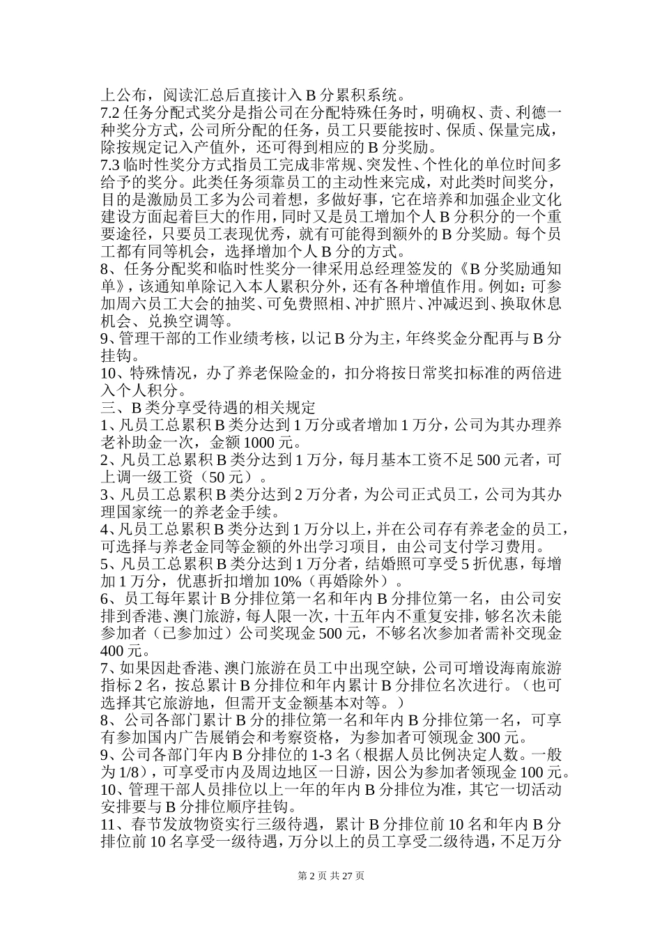 公司积分管理制度(37页)_第2页
