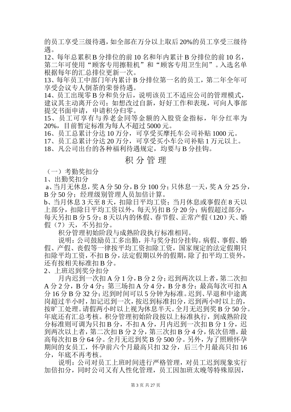 公司积分管理制度(37页)_第3页
