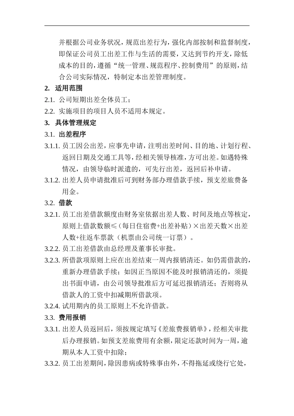 公司差旅费管理规定_第2页