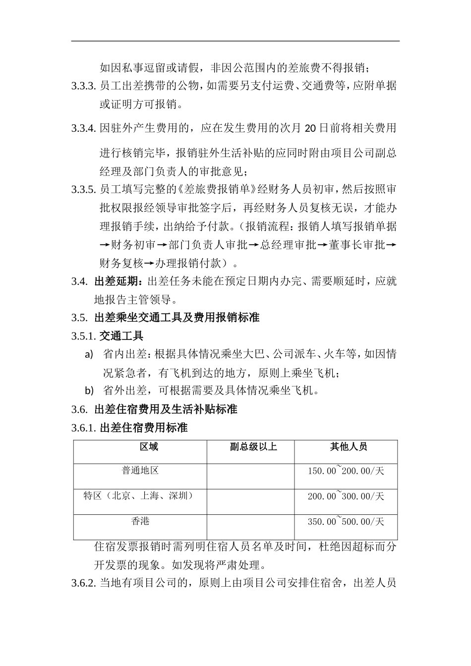 公司差旅费管理规定_第3页