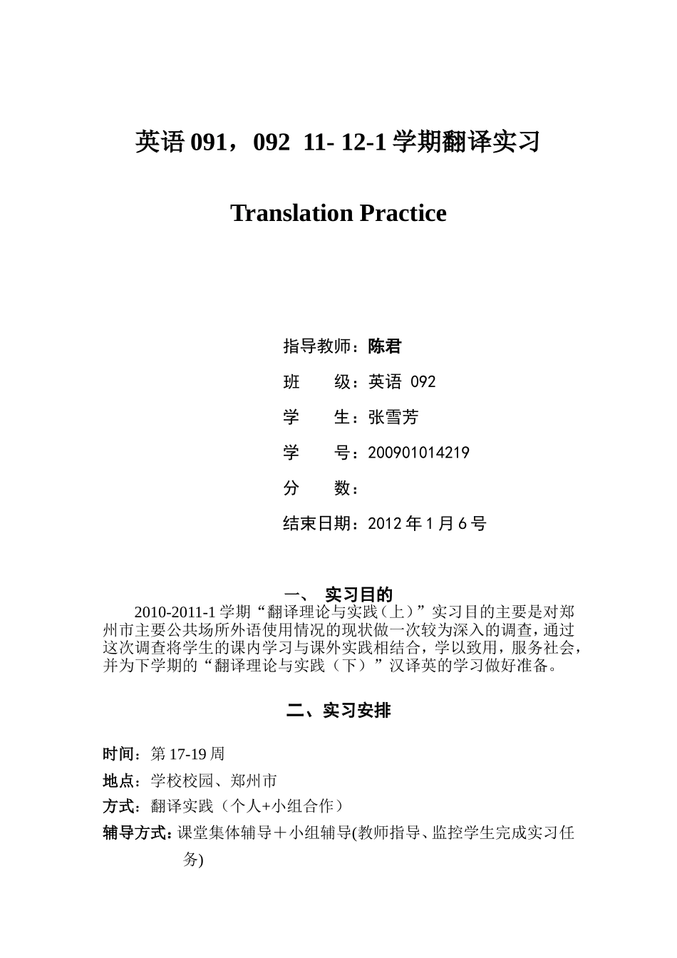 公示语的翻译_第1页