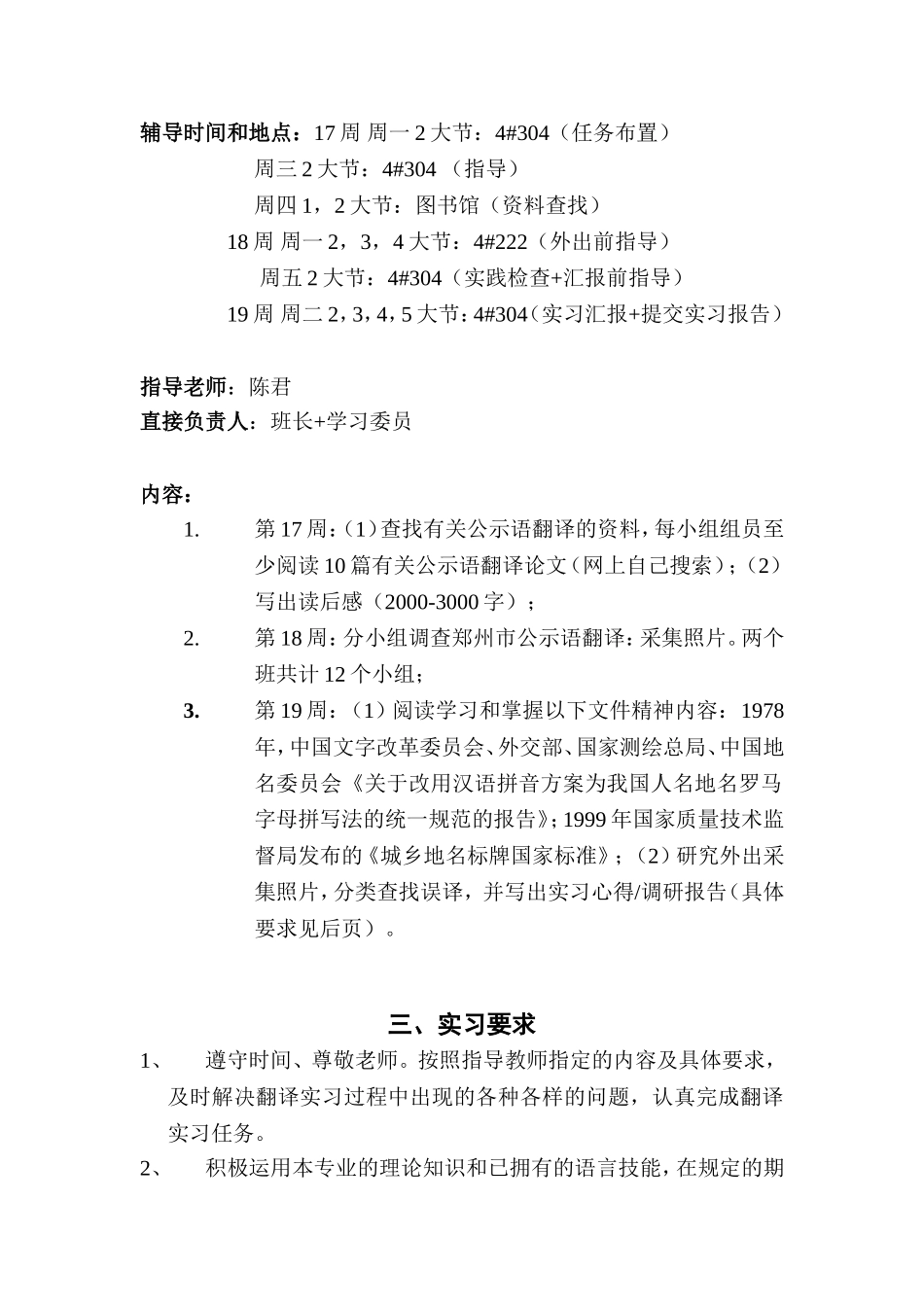 公示语的翻译_第2页