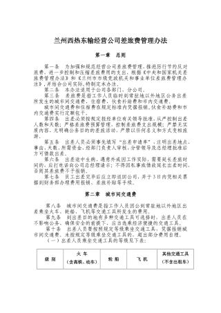 公司差旅费管理制度