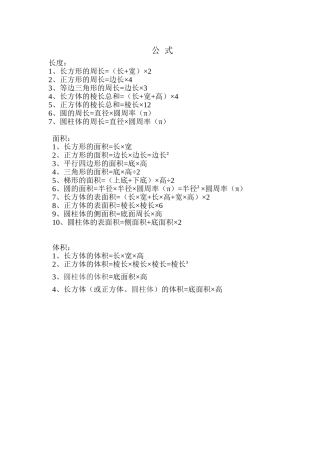 公式&进率