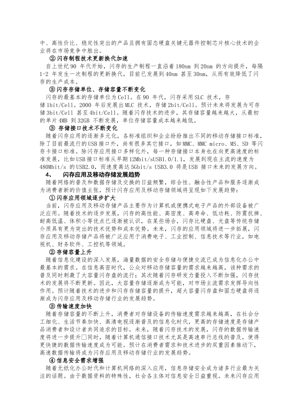 公司基本概况及所处行业发展分析_第3页