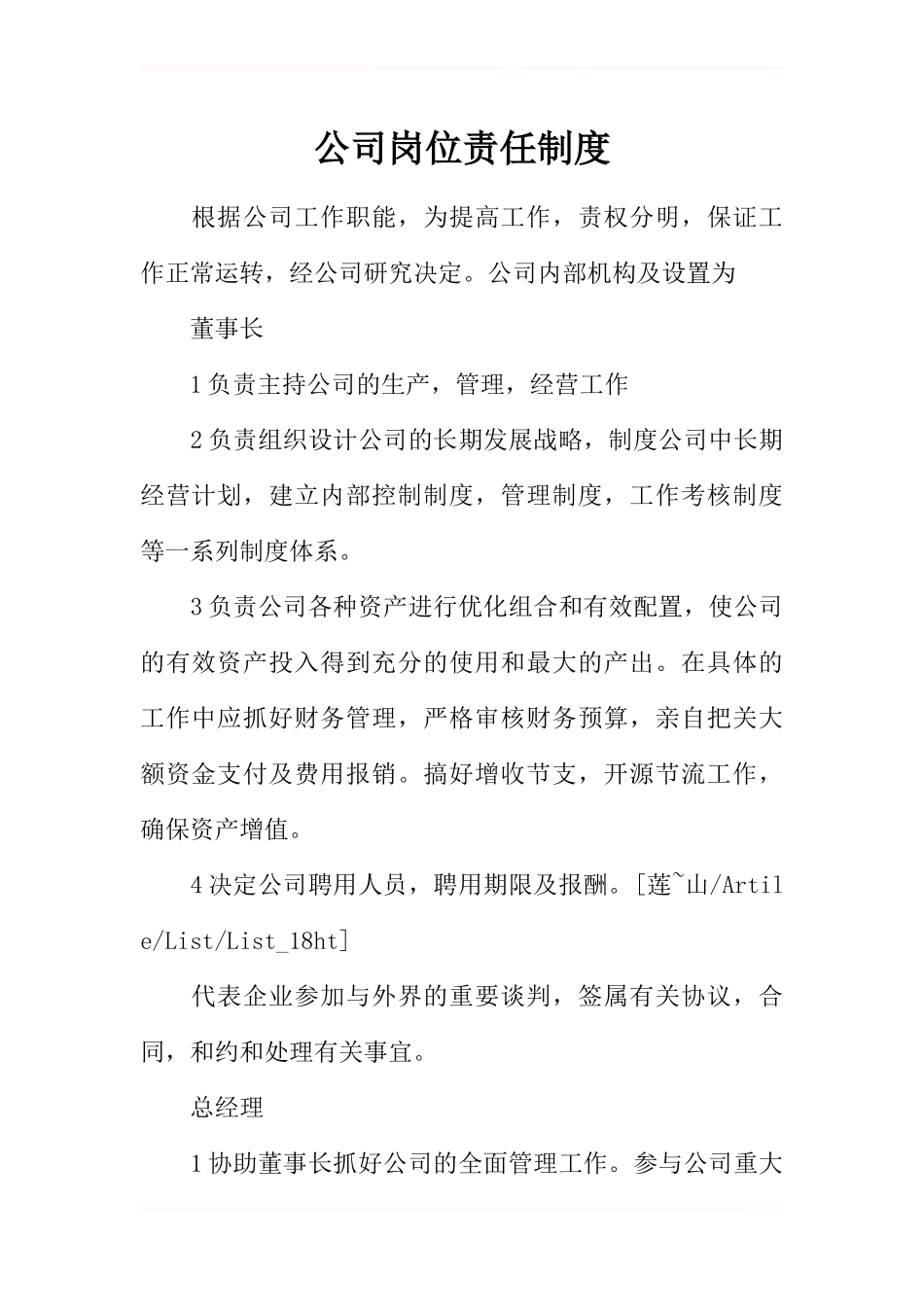 公司岗位责任制度_第1页