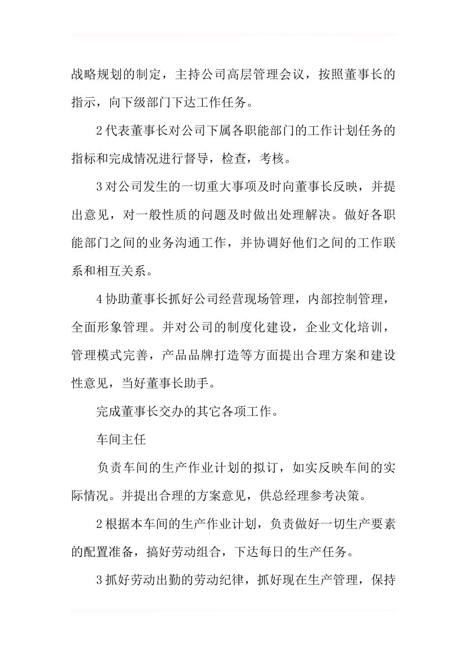 公司岗位责任制度_第2页