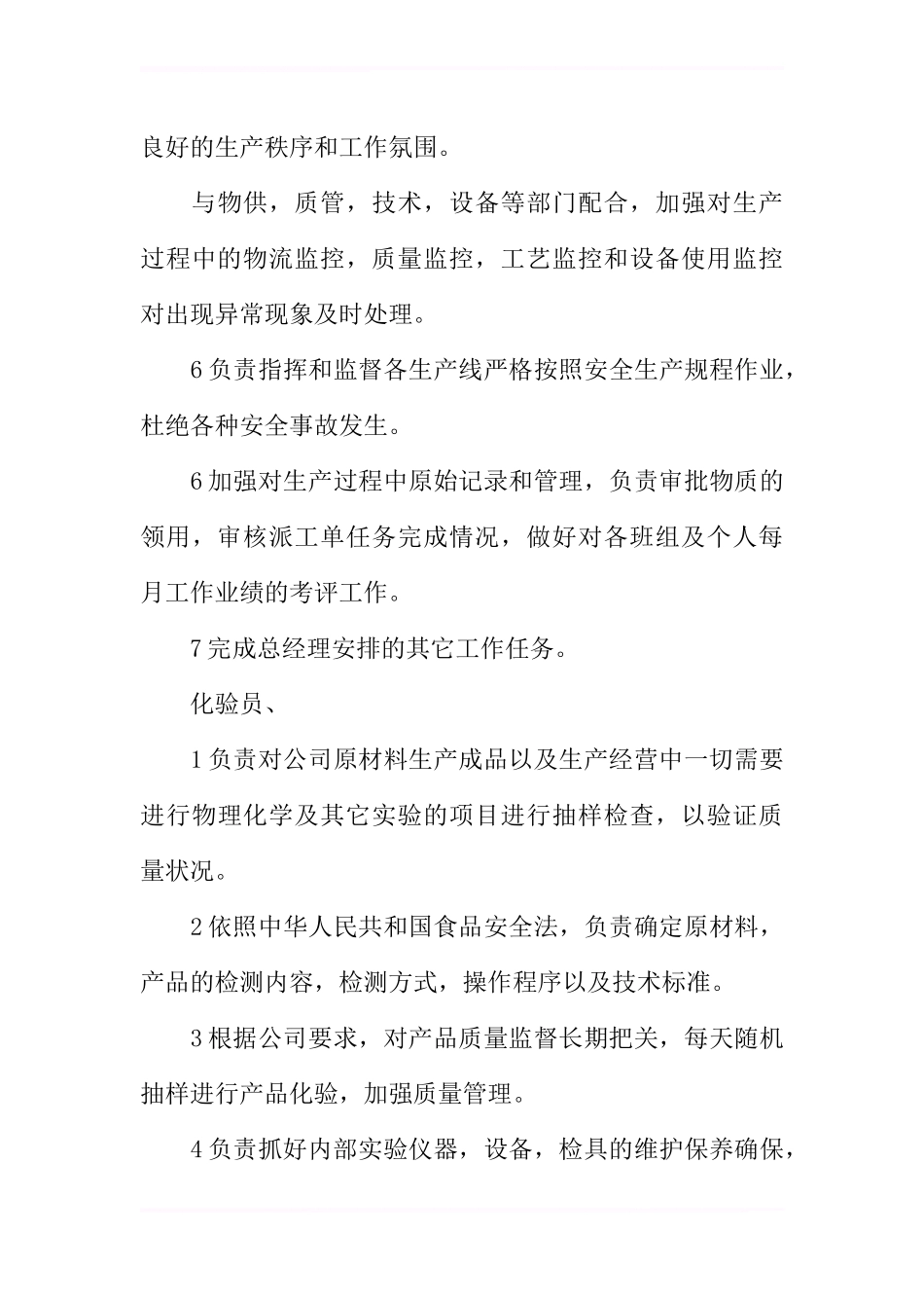 公司岗位责任制度_第3页