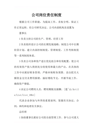 公司岗位责任制度