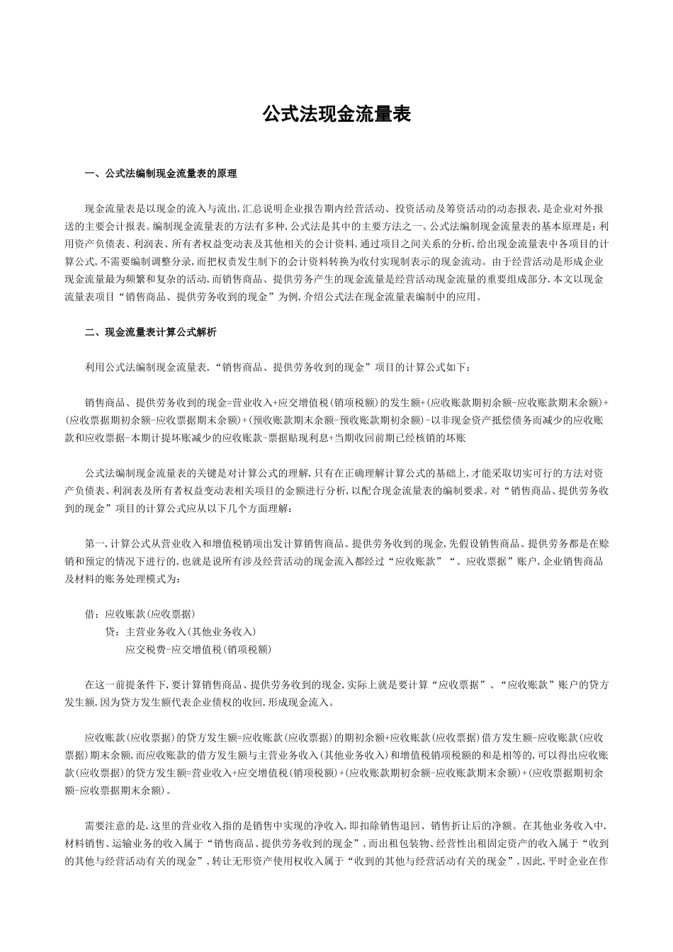 公式法现金流量表_第1页