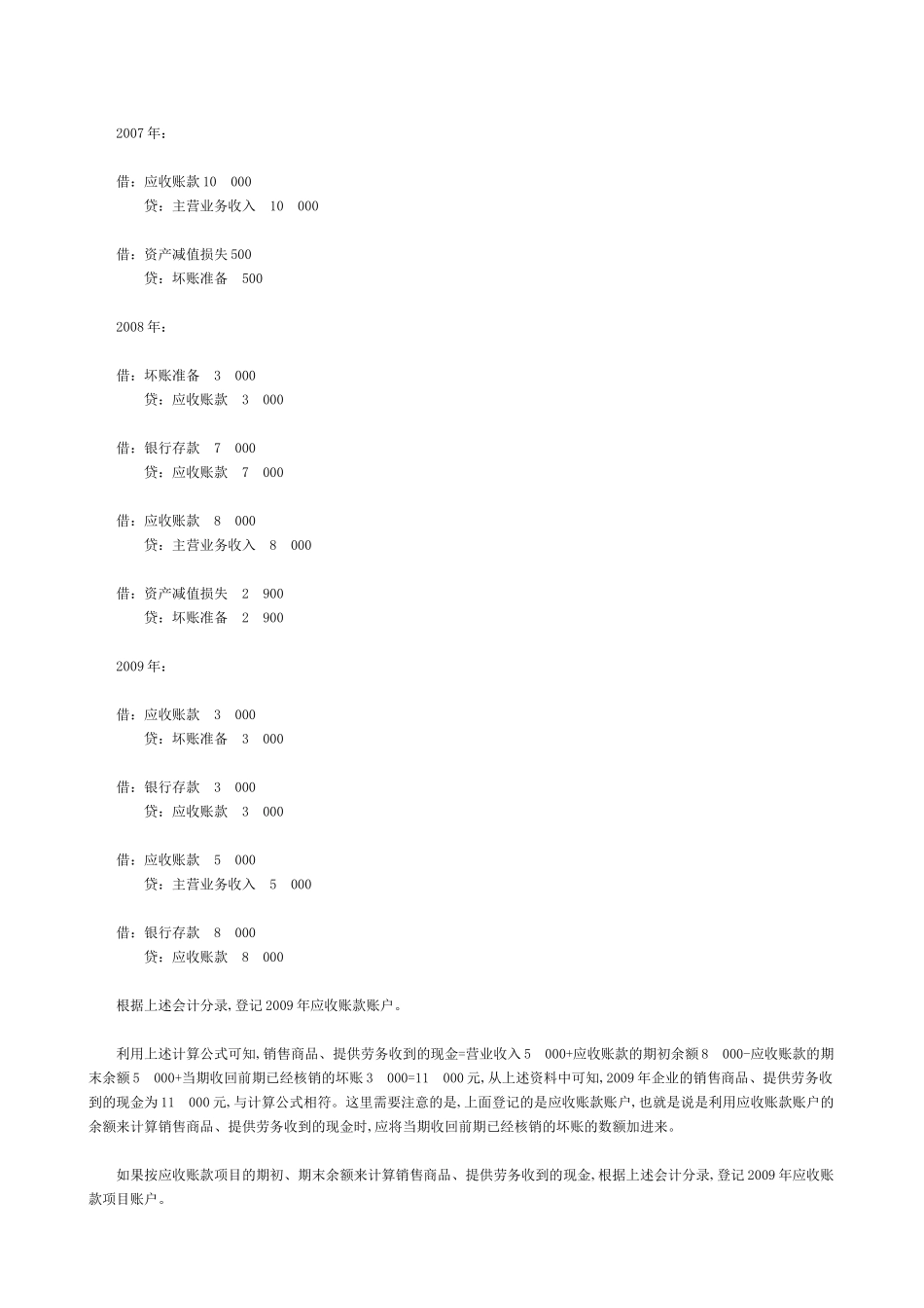 公式法现金流量表_第3页