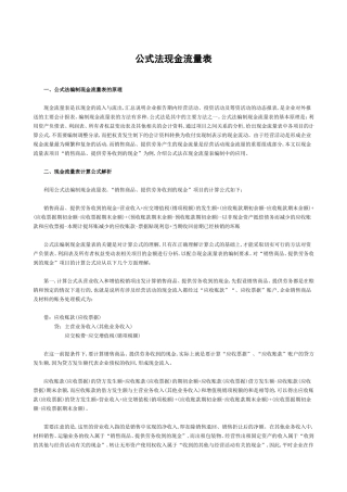 公式法现金流量表