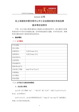 公司基本情况说明书(清洁版)
