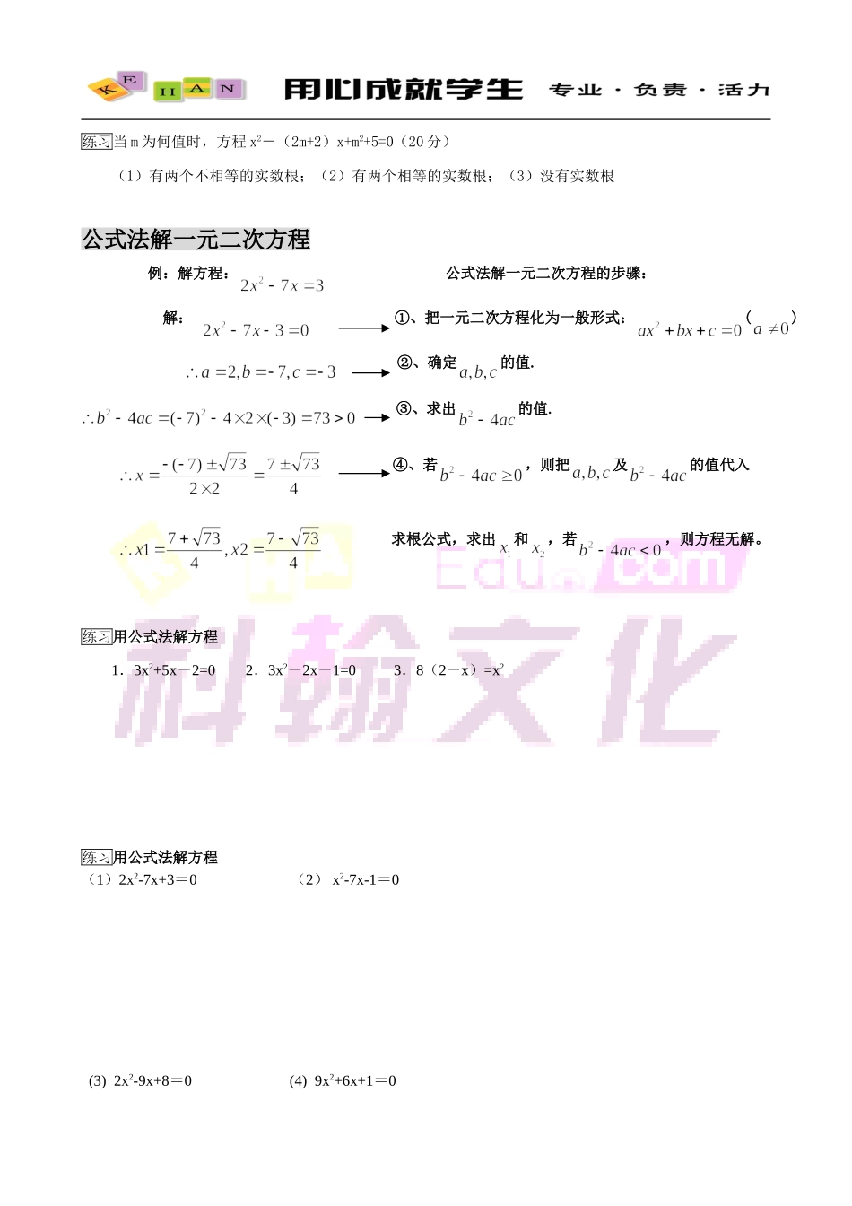 公式法与韦达定理_第2页