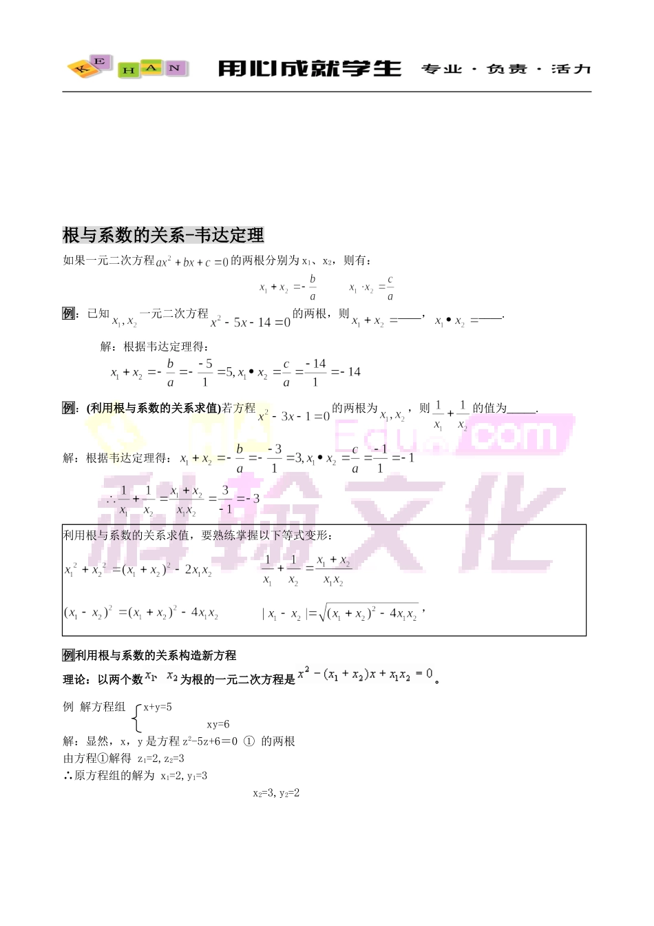 公式法与韦达定理_第3页