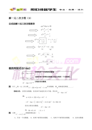 公式法与韦达定理