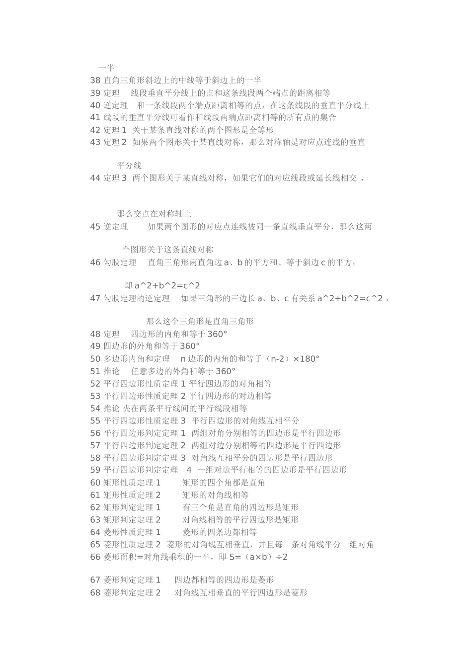 公式及结论-(2)_第2页