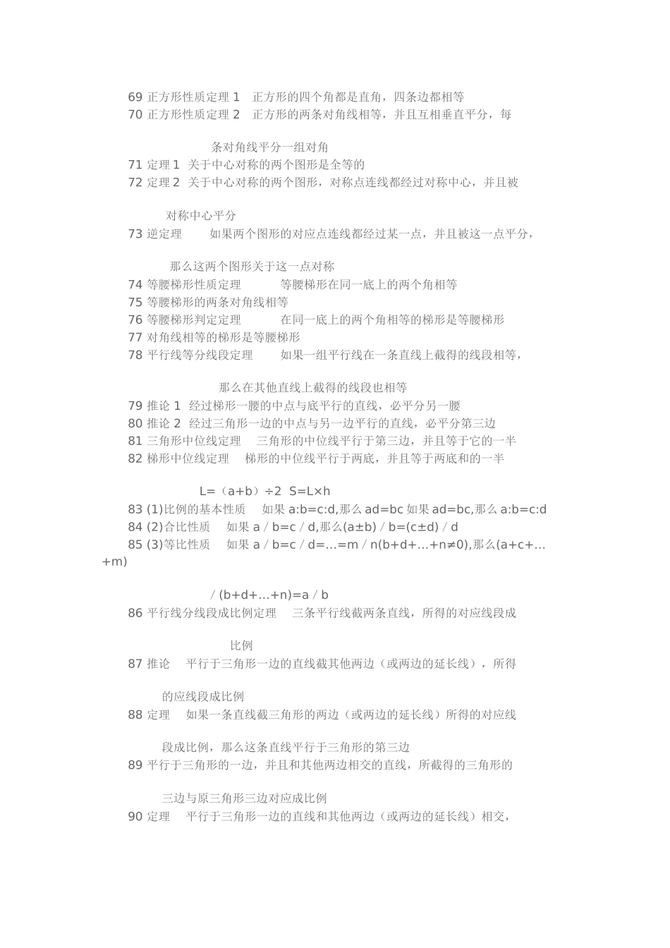 公式及结论-(2)_第3页