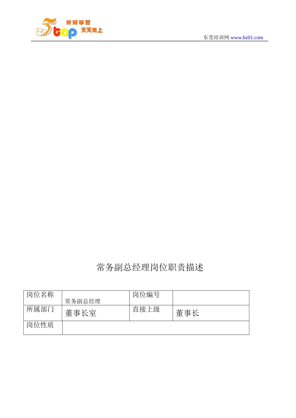 公司岗位职责架构图_第2页