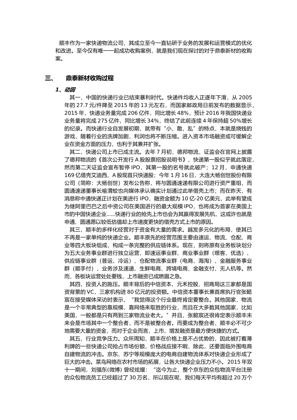 公式重组并购案例分析_第2页