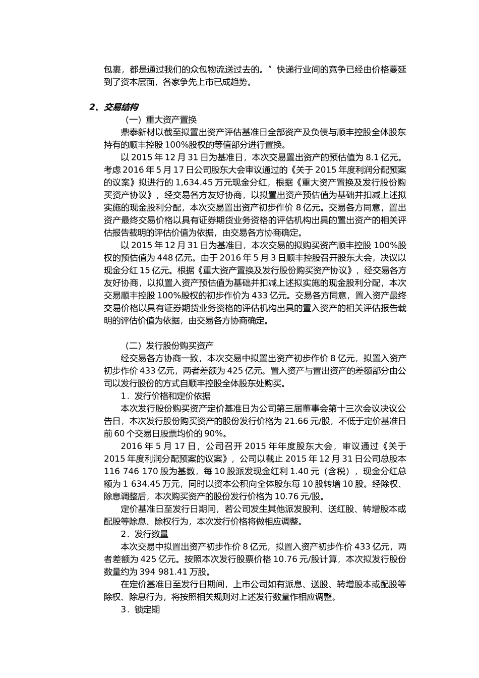 公式重组并购案例分析_第3页