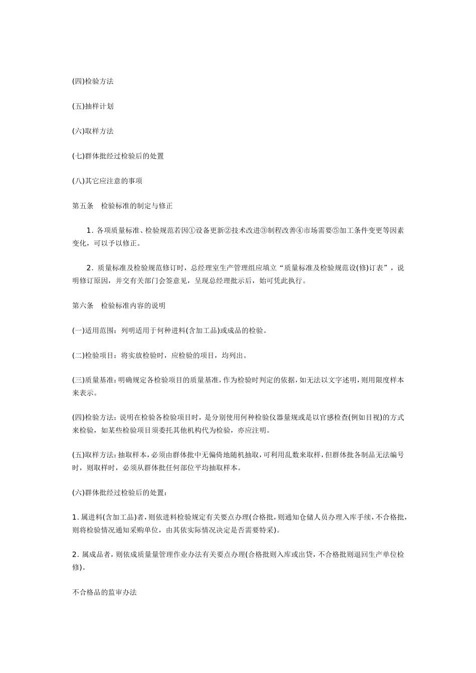 公司产品质量管理制度_第2页