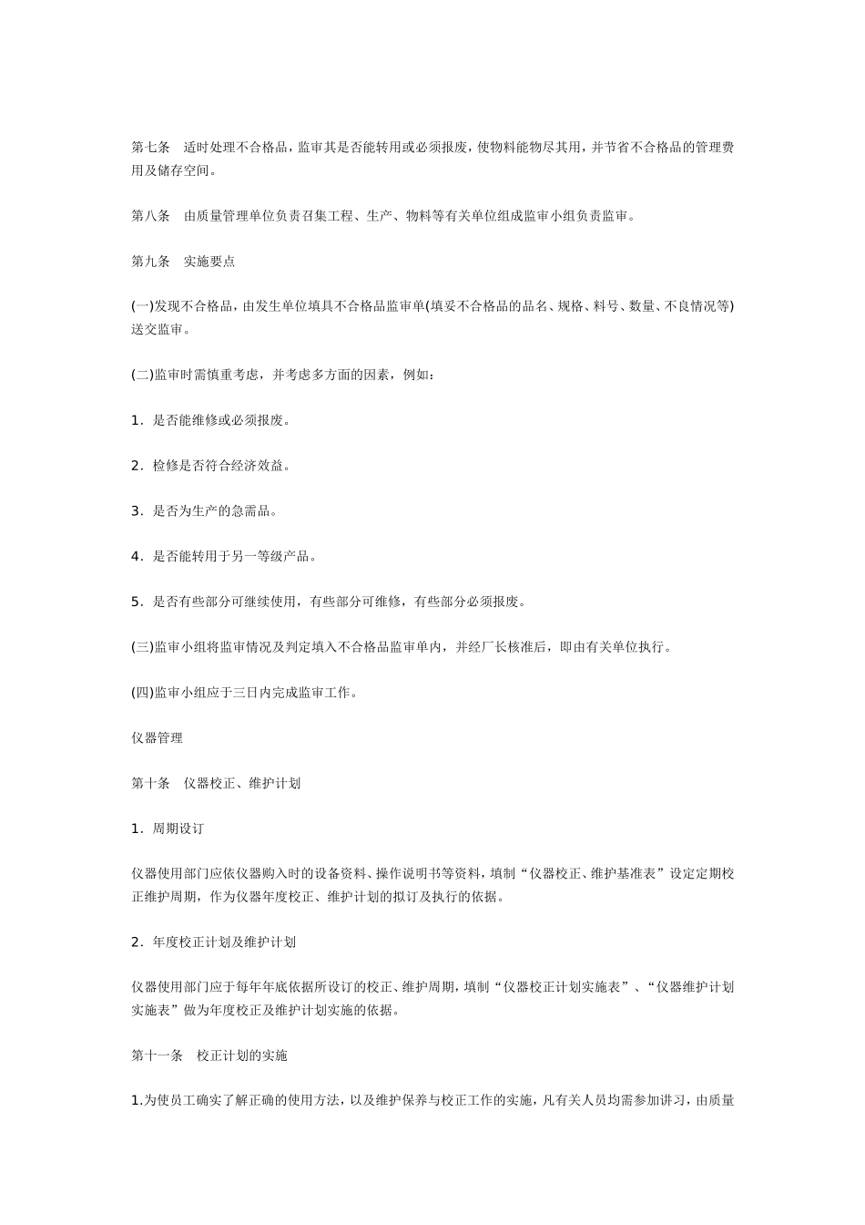 公司产品质量管理制度_第3页