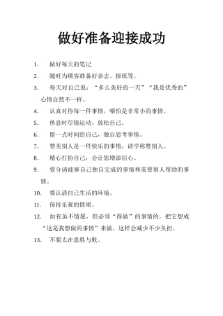 公司激励人的话语