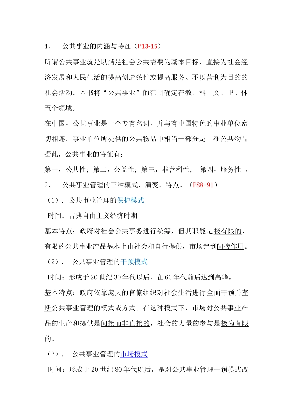 公事复习资料_第1页