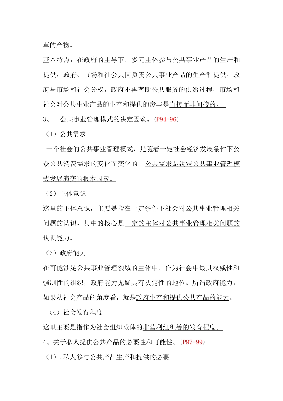 公事复习资料_第2页