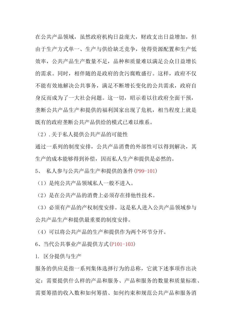 公事复习资料_第3页