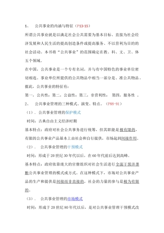 公事复习资料