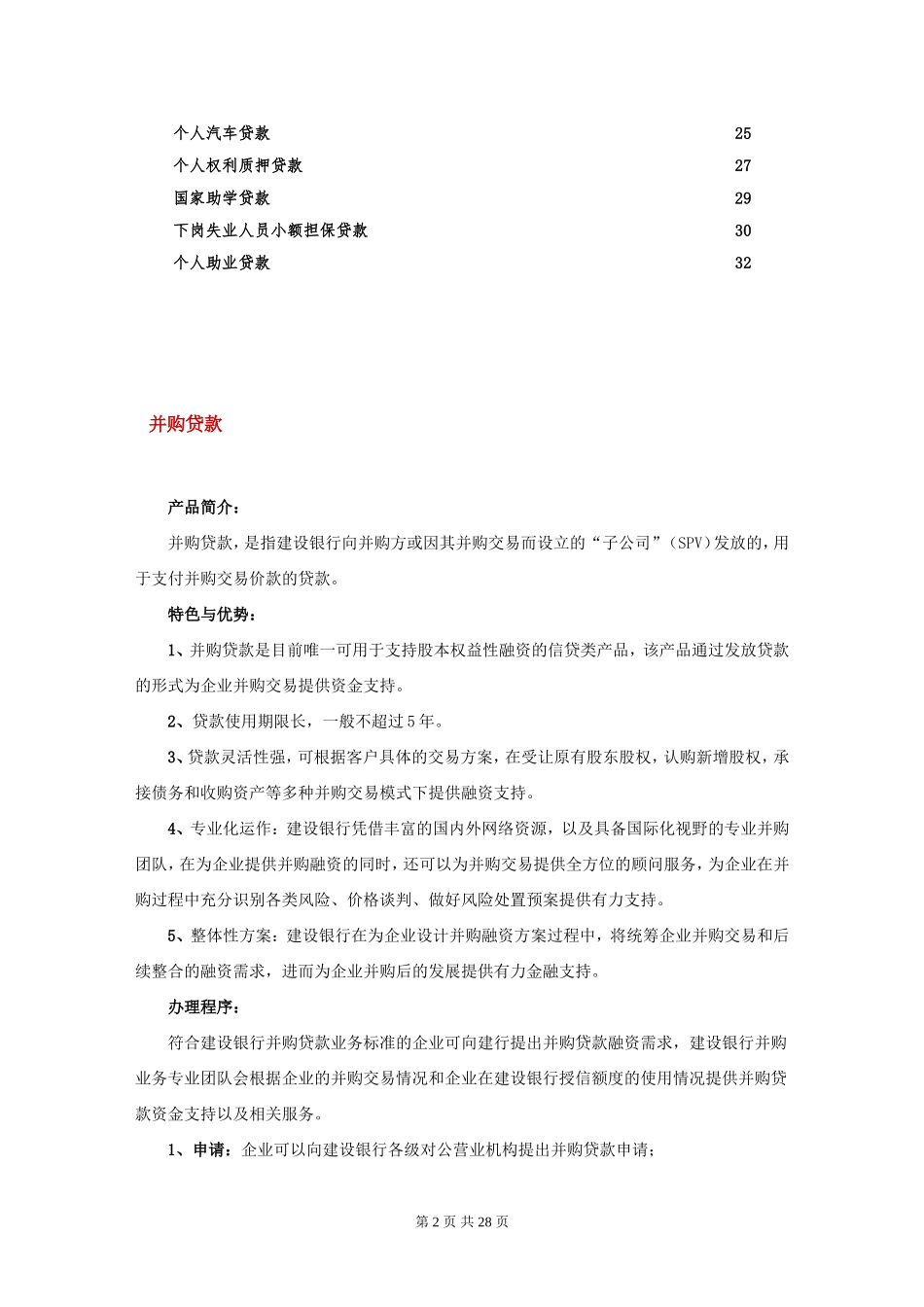 公司及个人信贷业务种类(银行)_第2页