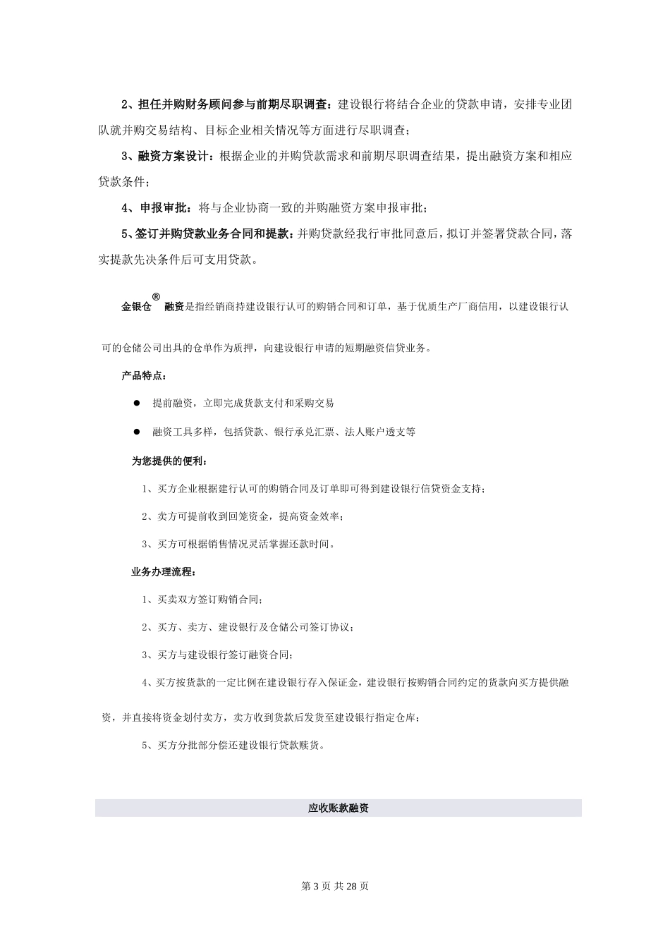 公司及个人信贷业务种类(银行)_第3页