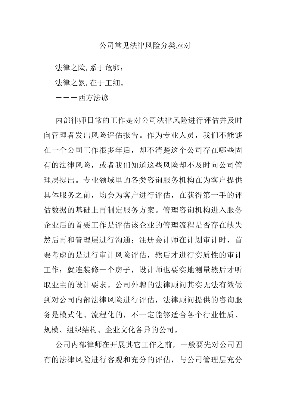 公司常见法律风险分类应对_第1页