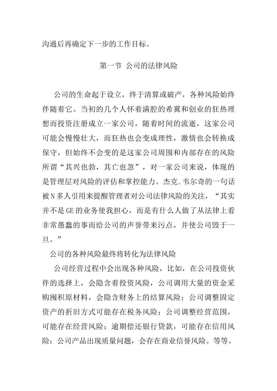 公司常见法律风险分类应对_第2页