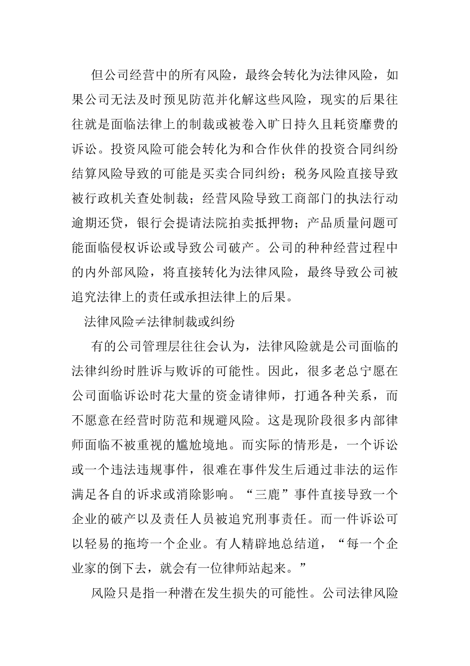 公司常见法律风险分类应对_第3页