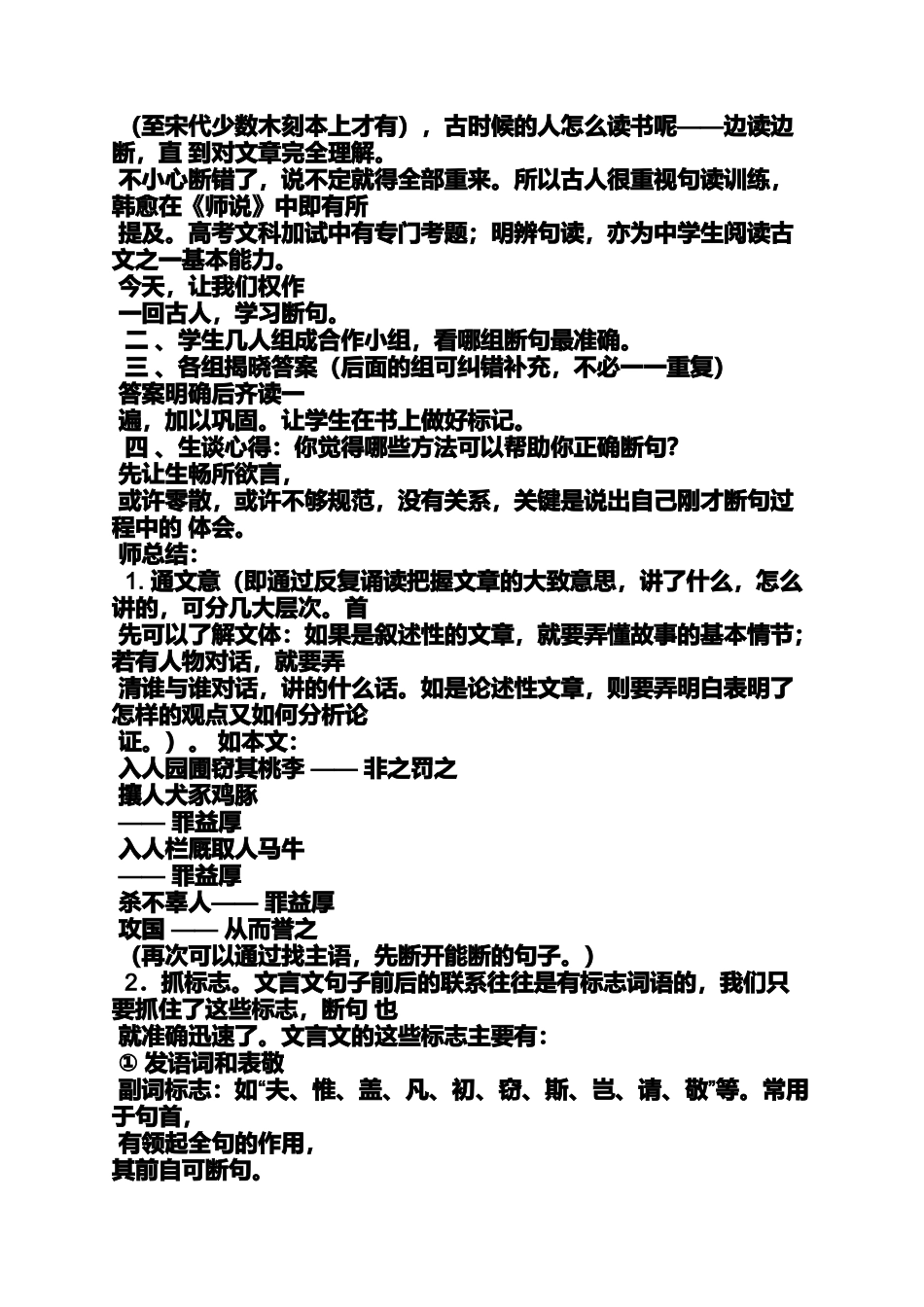 公输教案反思_第2页