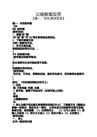 公输教案反思