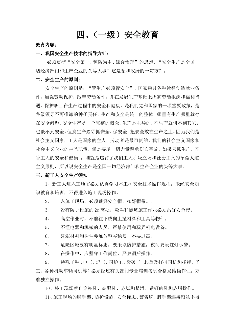 公司级(一级)安全教育_第1页