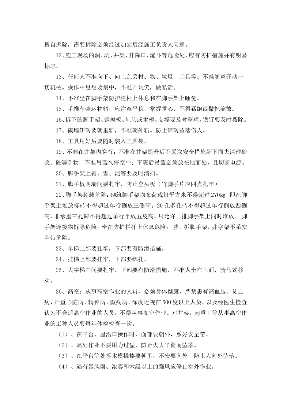 公司级(一级)安全教育_第2页